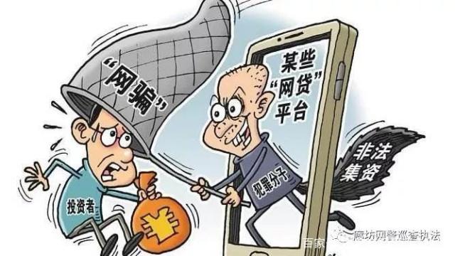 警惕非法融资骗局,警惕非法借贷陷阱