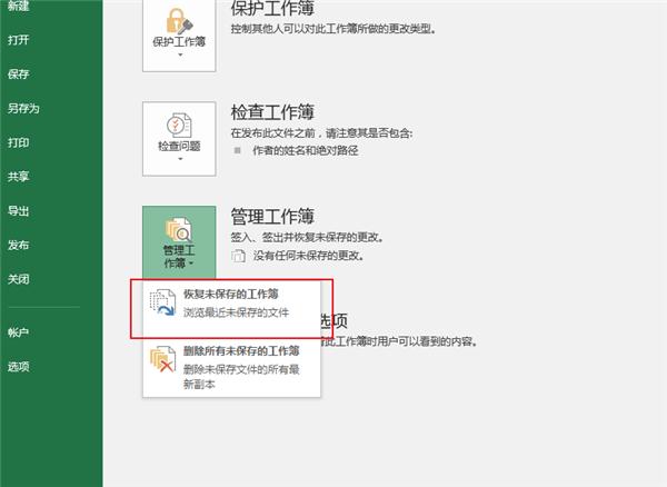 未保存的excel表格怎么恢复,excel未保存还能找回吗