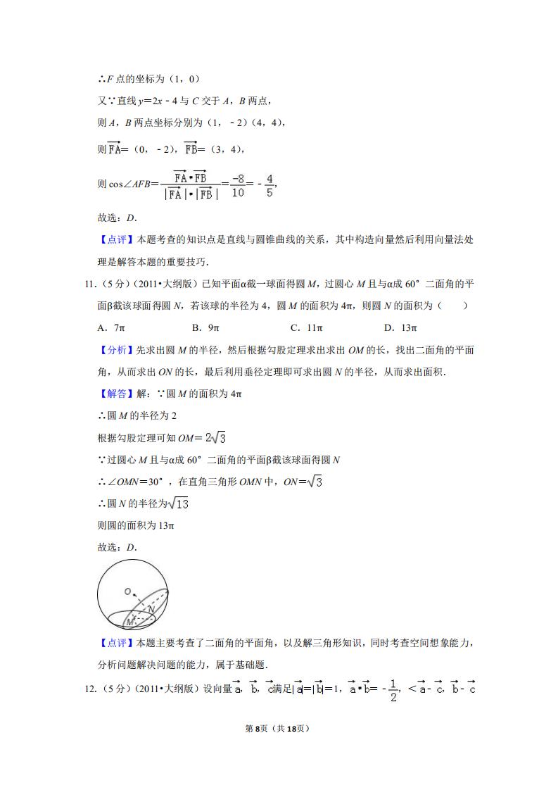 2011年数学高考大纲卷,2011年山东省高考数学试卷及答案