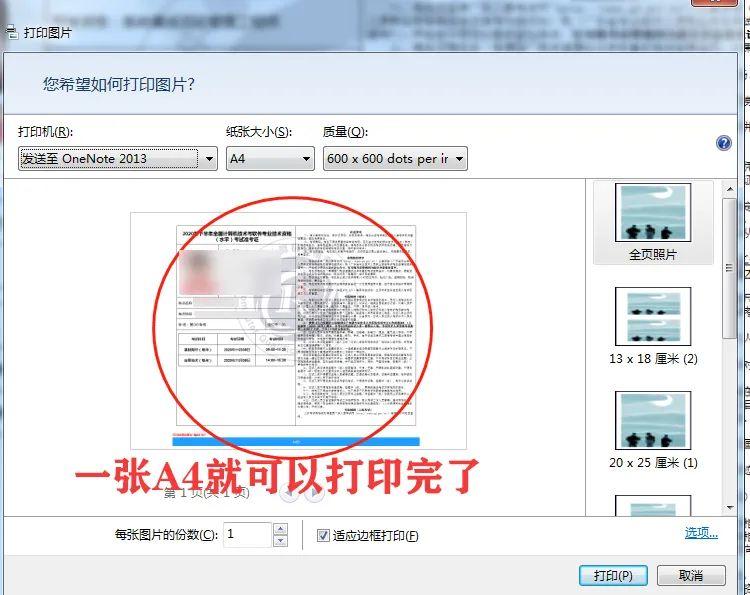 软考准考证怎么打印成一张纸,2021中级职称准考证打印时间湖南