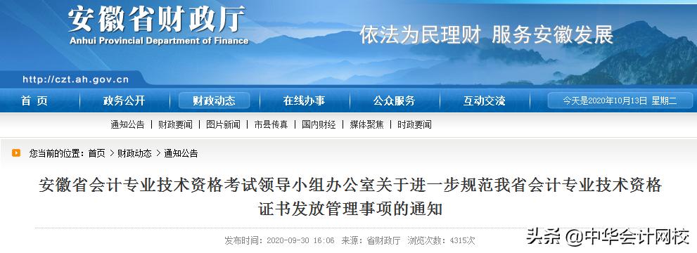 初级会计领证步骤,初级会计什么时候公布领证时间