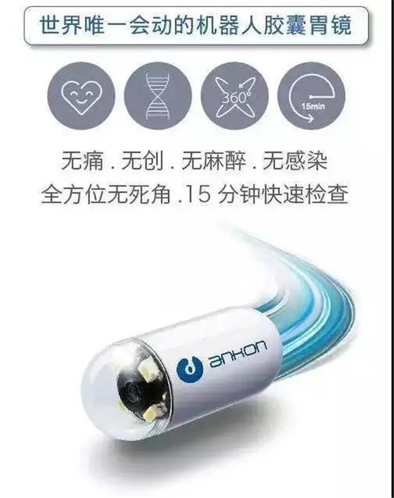 百色市人民医院:一颗“胶囊胃镜机器人”穿梭胃肠查疾病