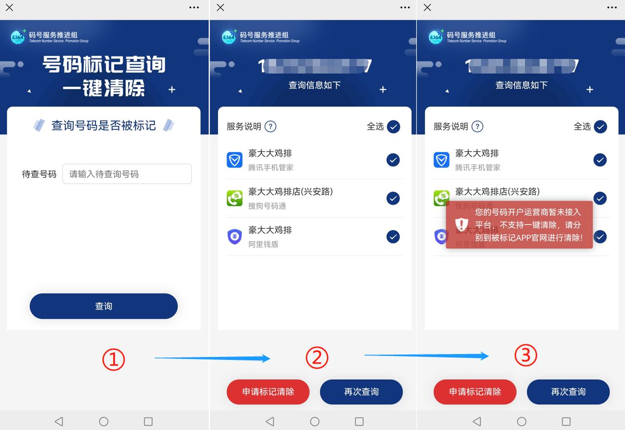 现在查询电话号码不是114了吗,查询电话号码是否被标记