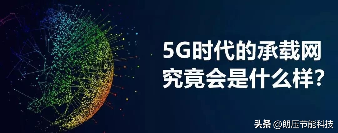 一文看懂网络发展,5g接入网由哪些网元组成