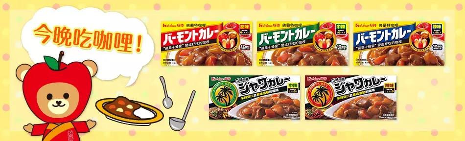 不止于咖喱,好侍的AB面