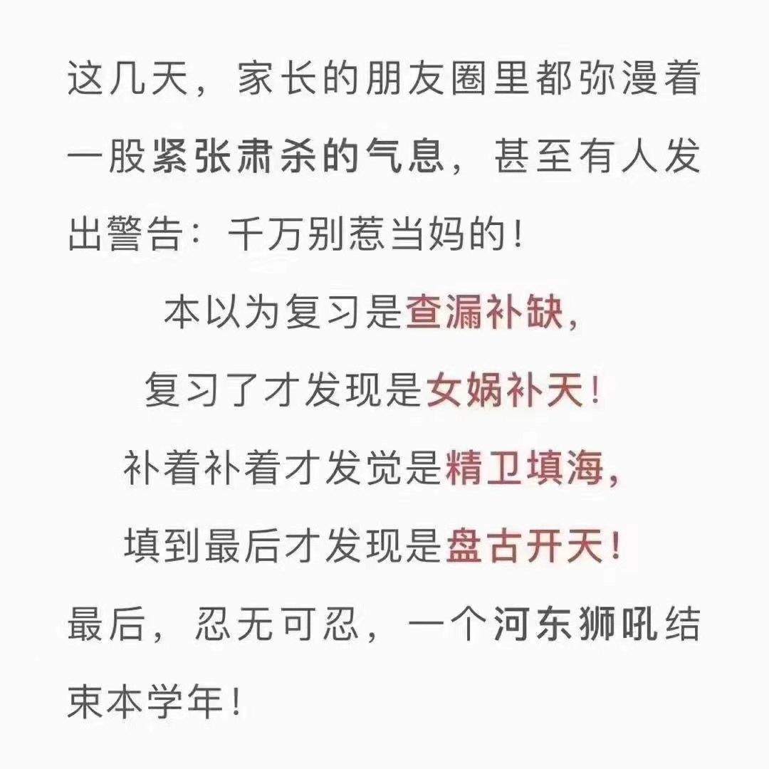 期末考试提醒学生,期末考试后劝告家长不要打孩子