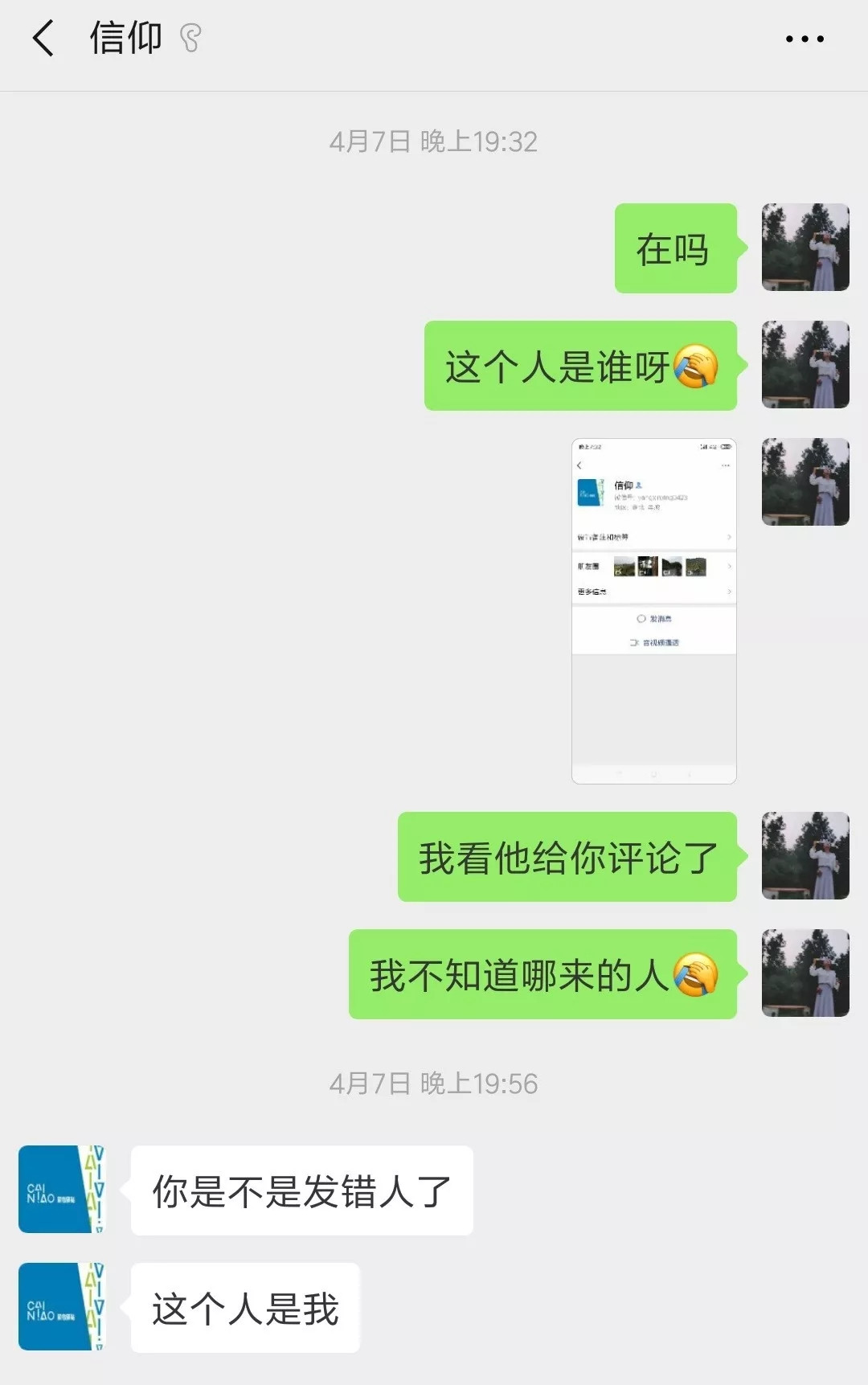 微信消息发错了的视频,微信发错消息尴尬的说说