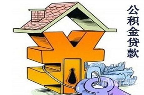 公积金账户钱多钱少影响贷款吗,公积金闲置账户怎么办