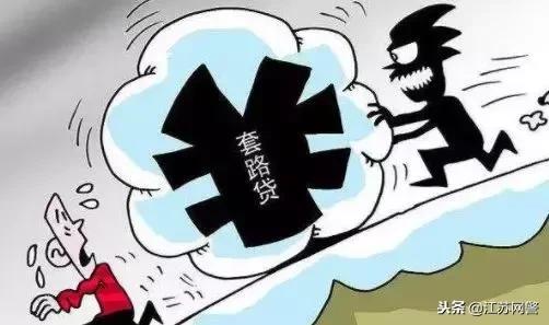 小心被套路！妻离子散、电话短信轰炸、亲朋好友被骚扰……都是它惹的祸！