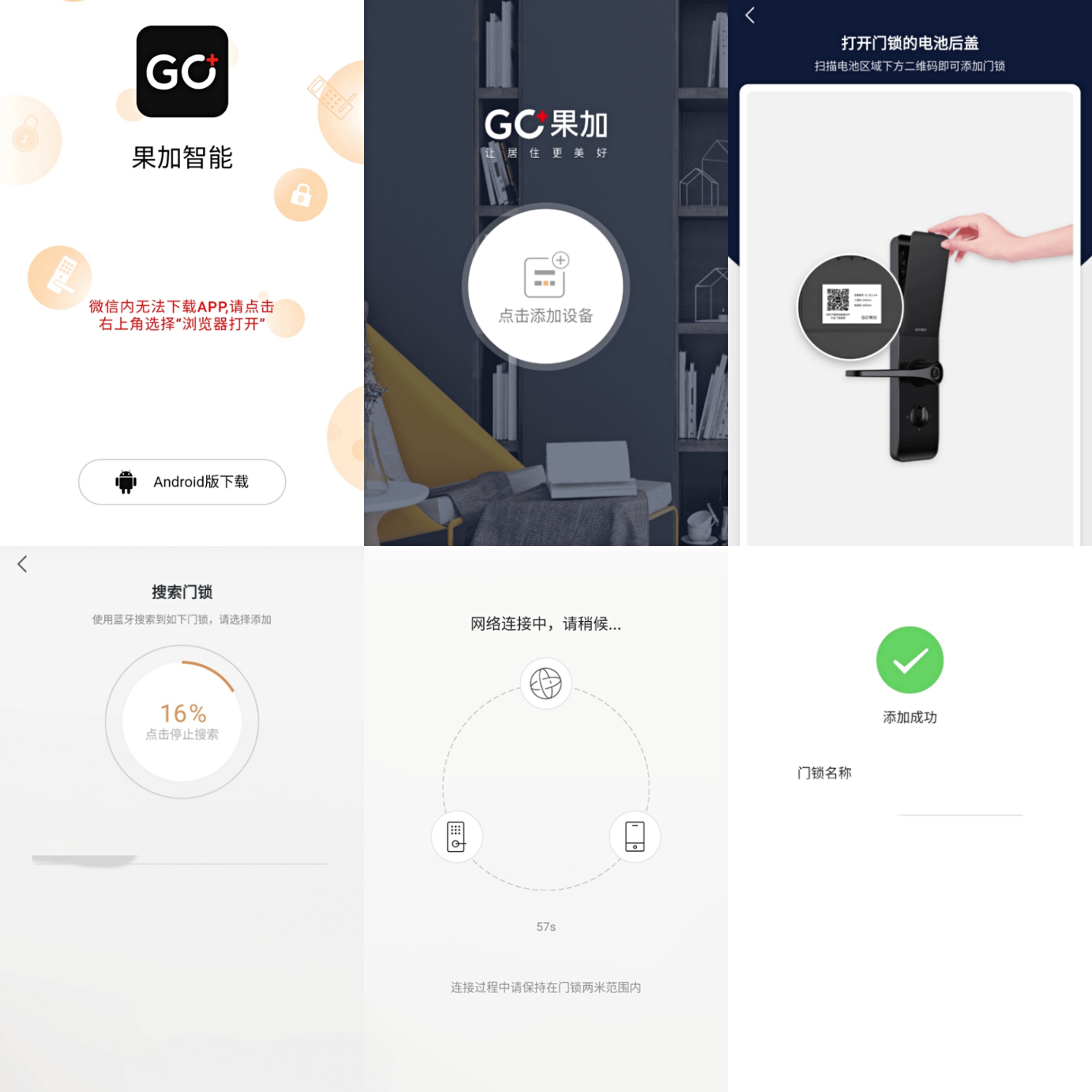 果加智能锁连接网关详细步骤,直连wifi的智能锁