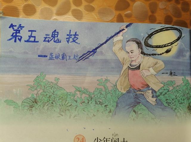 把少年闰土涂鸦成哪吒,小学生涂鸦闰土走红