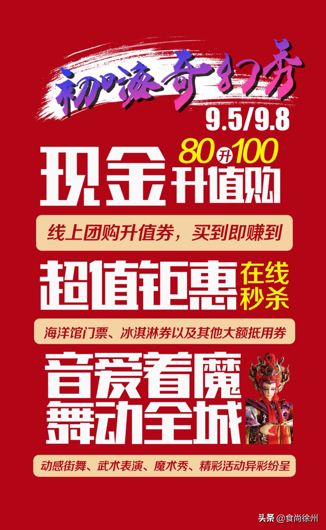 深夜重磅：一年疯一次！徐州南区都在传这事！100多家餐厅5折起