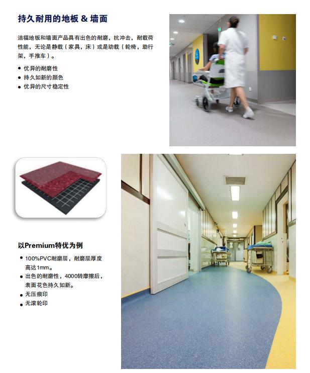 pvc医疗地板公司,医疗地板