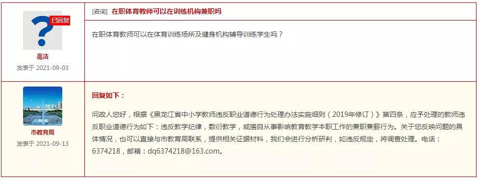 体育教师兼职校外培训可以吗,在编体育教师兼职规定