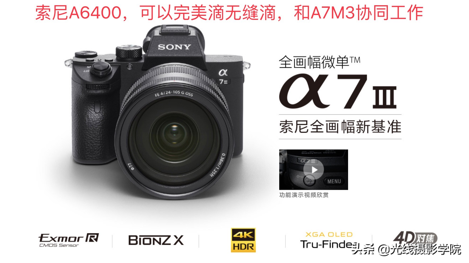 vlog短视频拍摄,哪款数码微单最好?索尼A6400及竞品完全解析