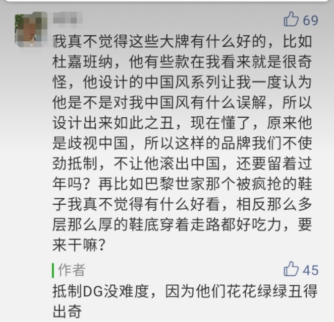 如果DG不是足够丑，国人对它的*制抵**能持续多久？
