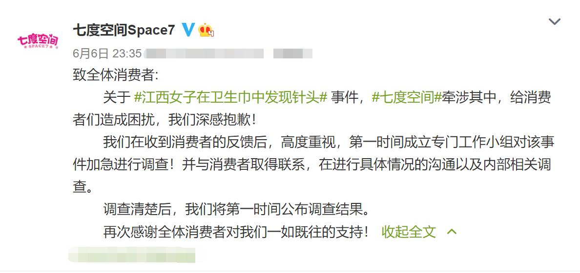 女子爆料卫生巾有针头,女子在卫生巾里发现针头