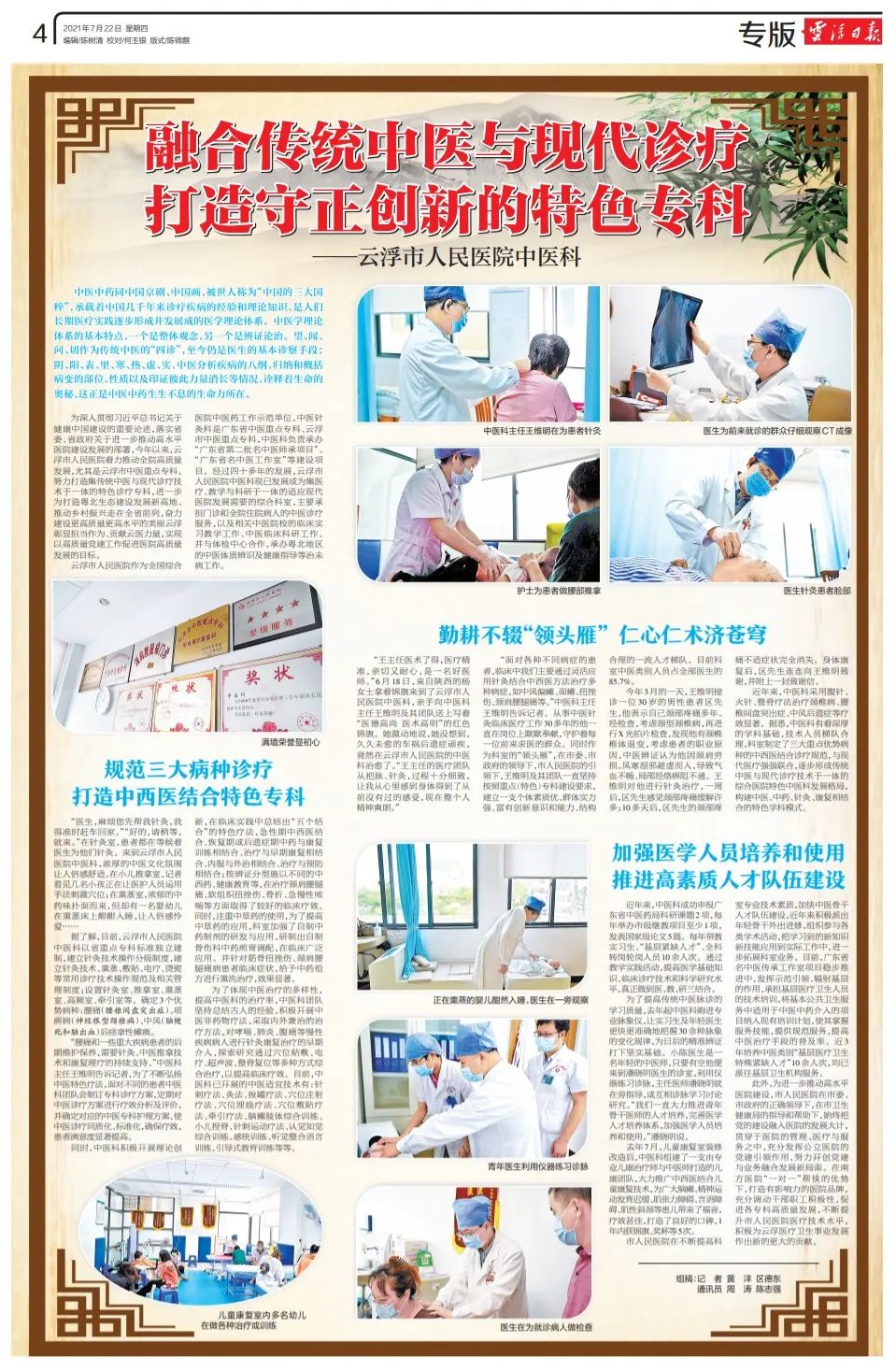 云浮人民医院中医专家门诊,云浮市人民医院中医科主任