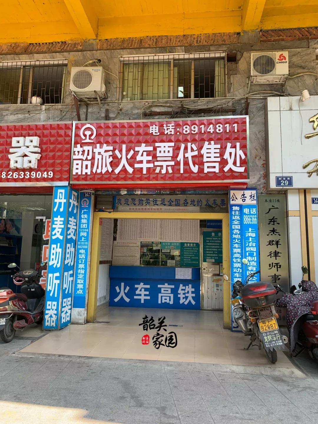除夕火车票今日开售！探寻韶关市区火车票代售点：它们正渐渐被遗忘