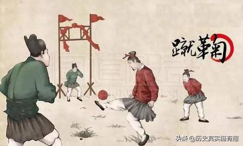 古代踢蹴鞠为什么踢不好足球,从古代蹴鞠到现代足球