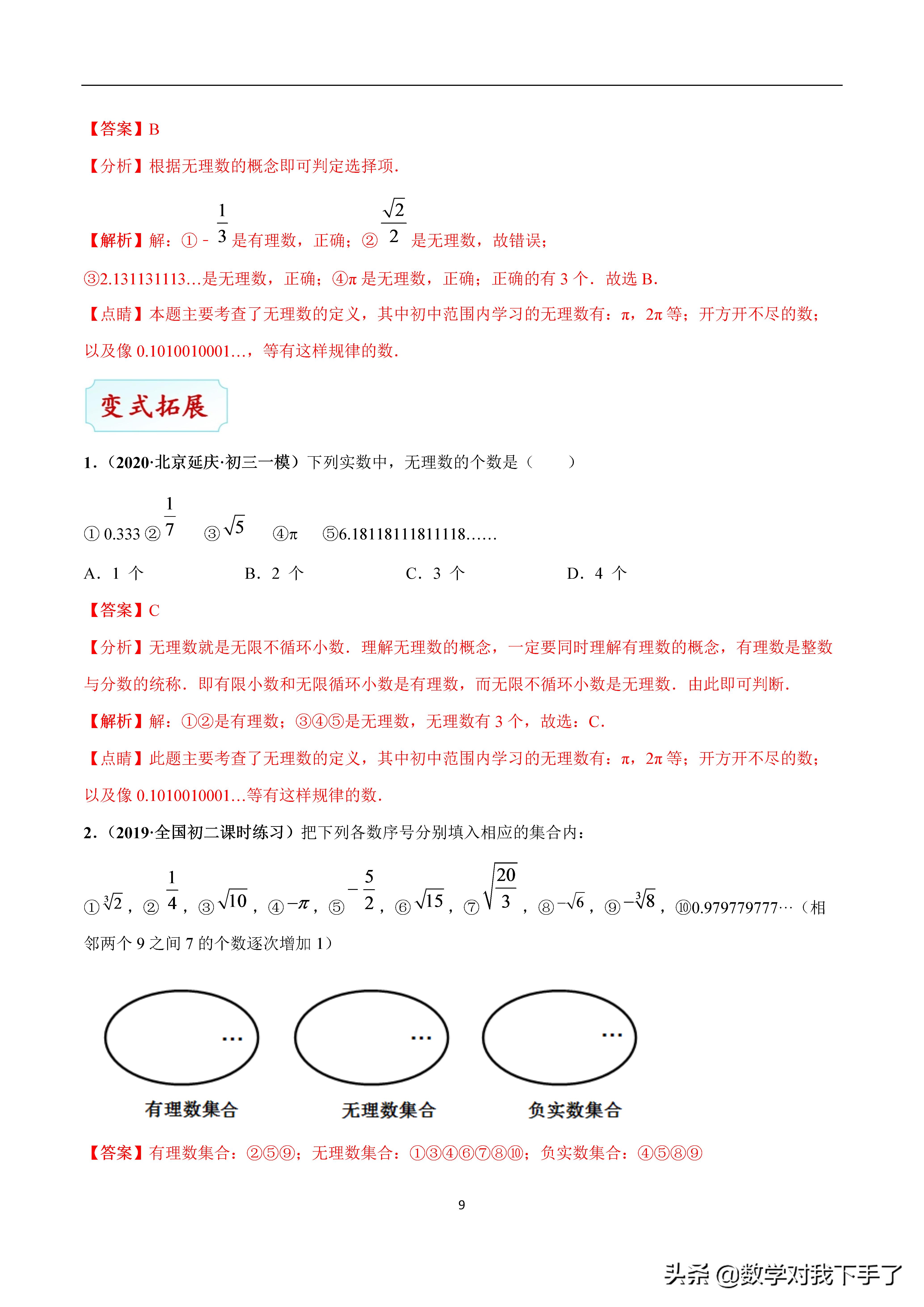 数学中考复习实数知识点,中考数学复习实数知识点