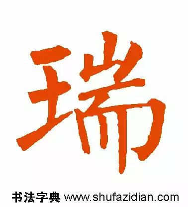 每日一字935,每日一字673