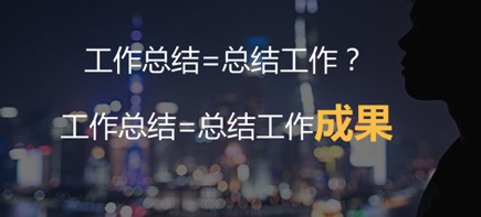 如何写出高水平的年终总结,如何用三点论写年终总结