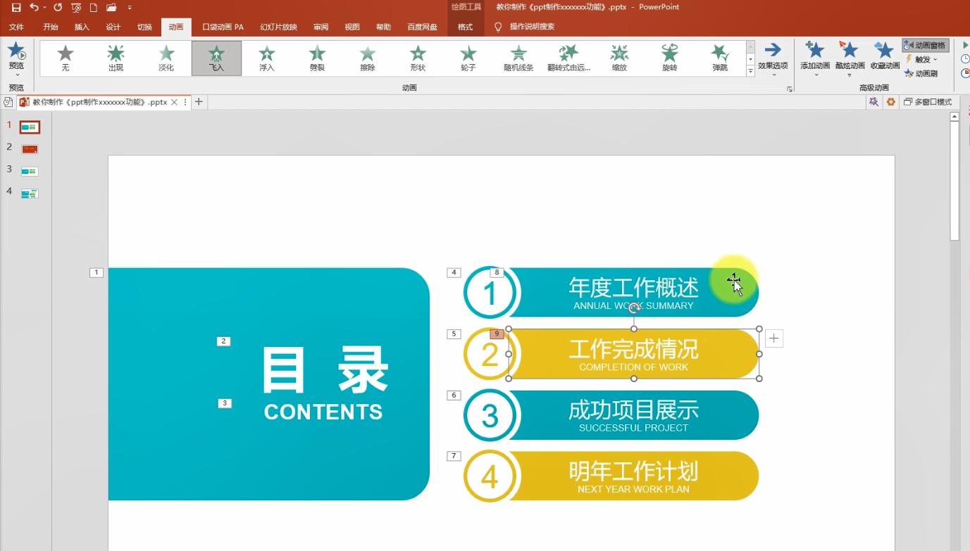 ppt如何制作目录页,ppt一级目录二级目录模板