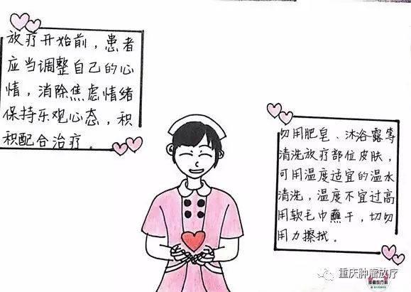 直肠癌放疗中的注意事项