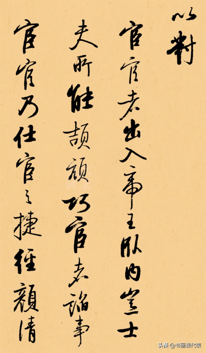 德艺双馨启功书法,启功行书书法作品欣赏大全