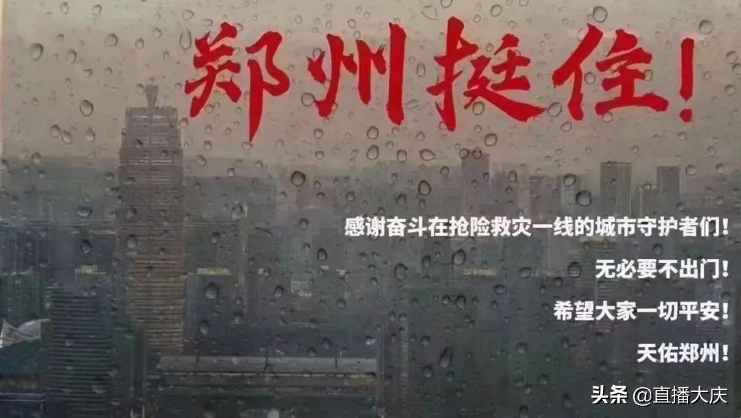 河南郑州千年难遇的一次暴雨,河南千年难遇暴雨