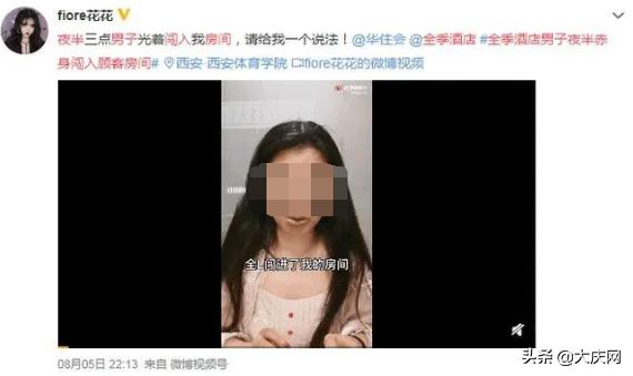 凌晨，知名连锁酒店里，一男子裸体闯进女子房间！酒店回应