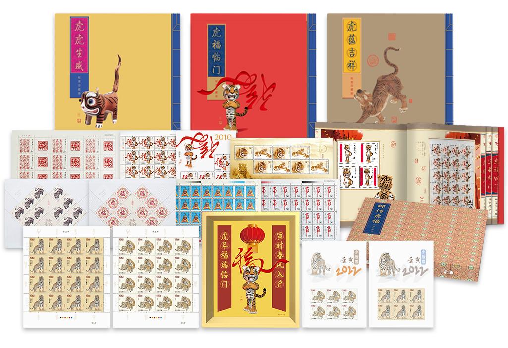 邮票上的虎文化|金虎贺岁邮传虎福