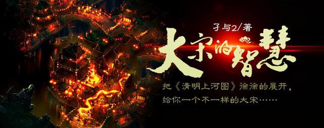 宋代十大经典穿越小说,宋朝十部顶级穿越历史小说