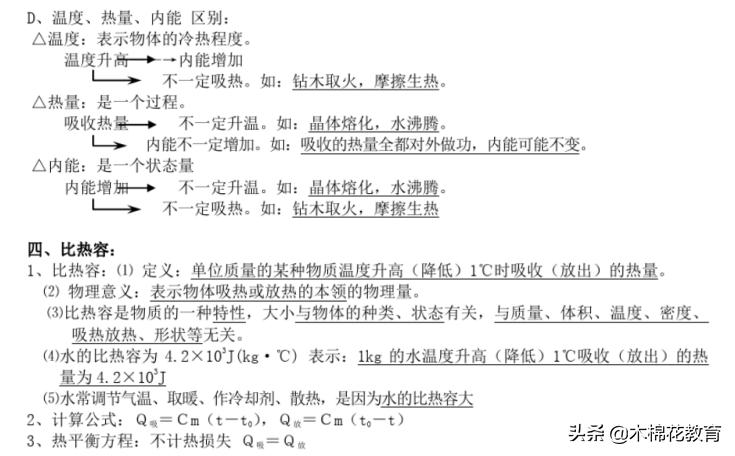 沪粤版九年级上册物理同步课程,沪科粤教版物理九年级上网课