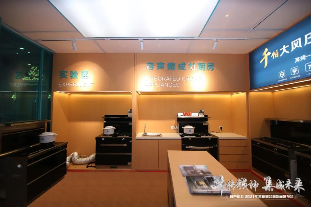 牛转钱坤·集成未来｜容声厨卫2021年营销峰会暨新品发布圆满落幕