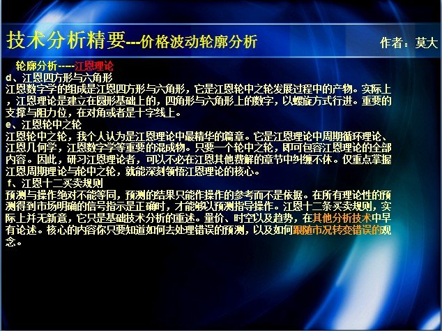 跟我学波动10－－－－江恩轮中之轮的改良与制作
