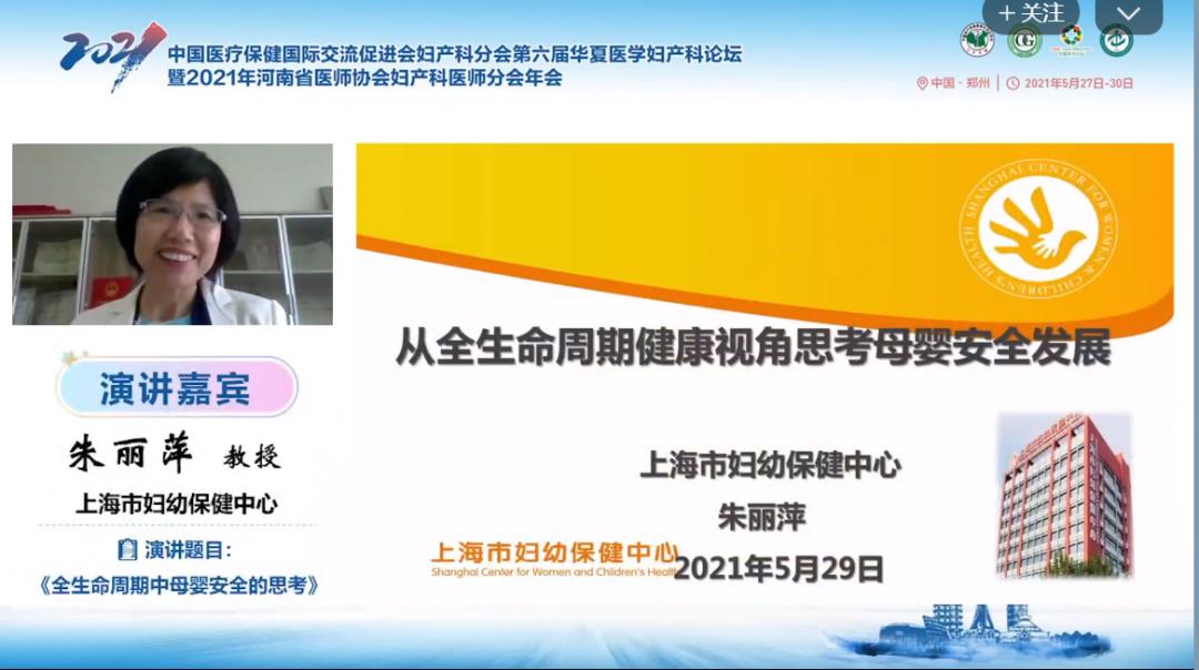 第六届华夏医学妇产科论坛精彩继续