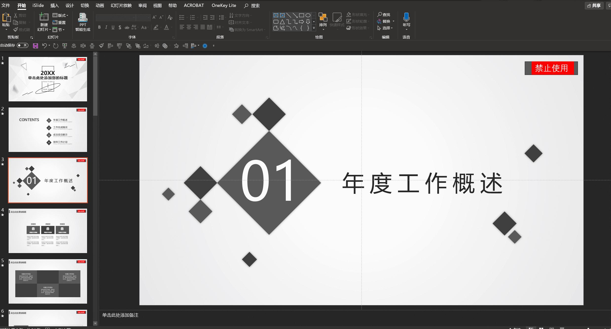 pdf转换成ppt的水印如何去除,如何在ppt中每一张都加入水印