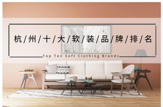 软装有哪些坑,杭州软装设计公司排名前十