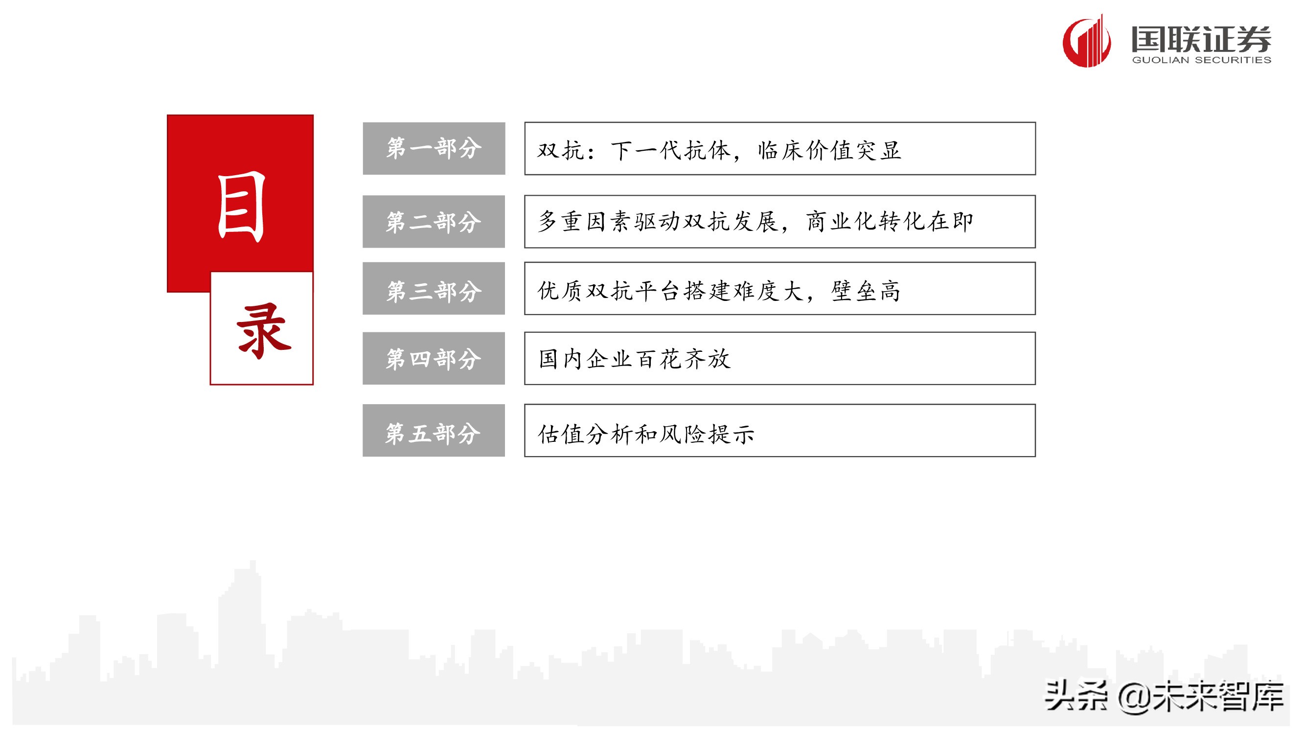 双特异性抗体行业深度研究报告,双抗临床进展