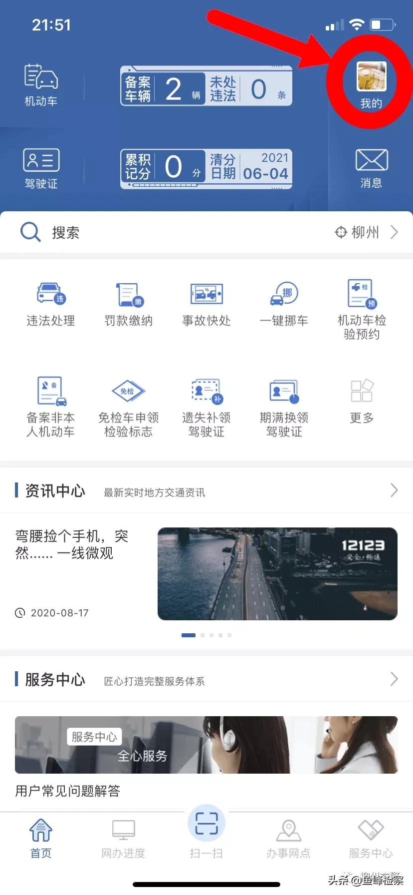 12123忘记密码登录五次锁定怎么办,12123密码忘记了原手机号码已停用