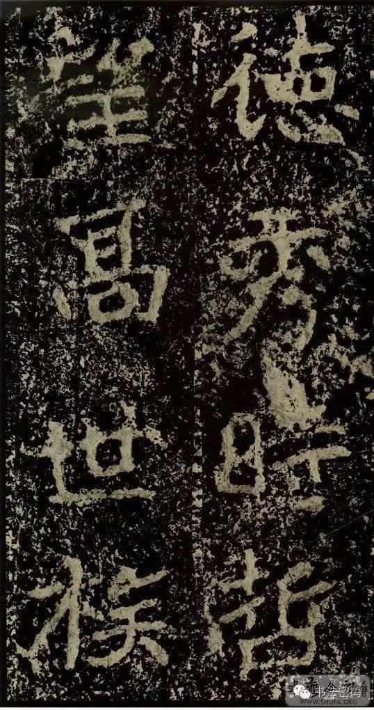 郑文公碑基本笔法,郑文公碑单字高清放大欣赏