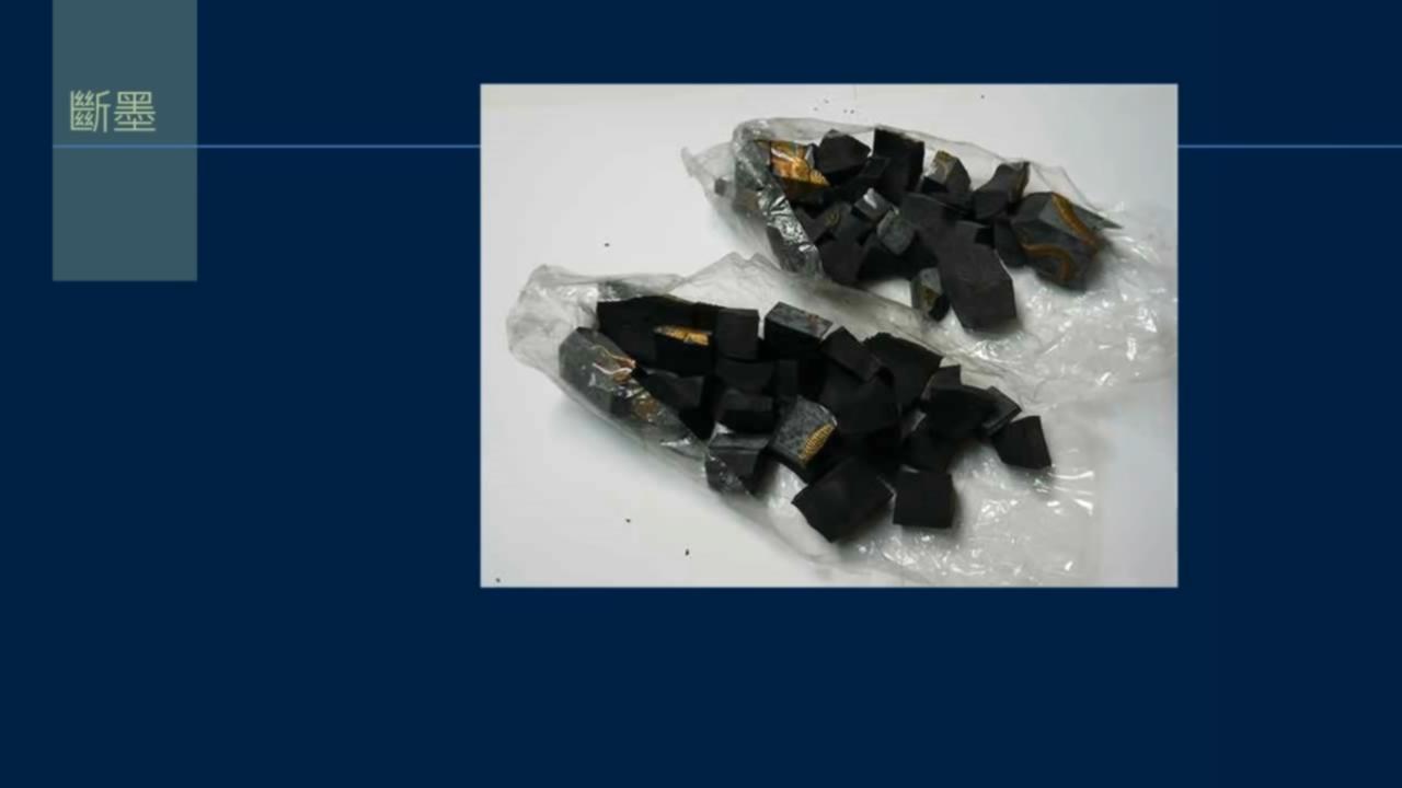 小楷砚台用什么磨墨好,黄简讲墨法