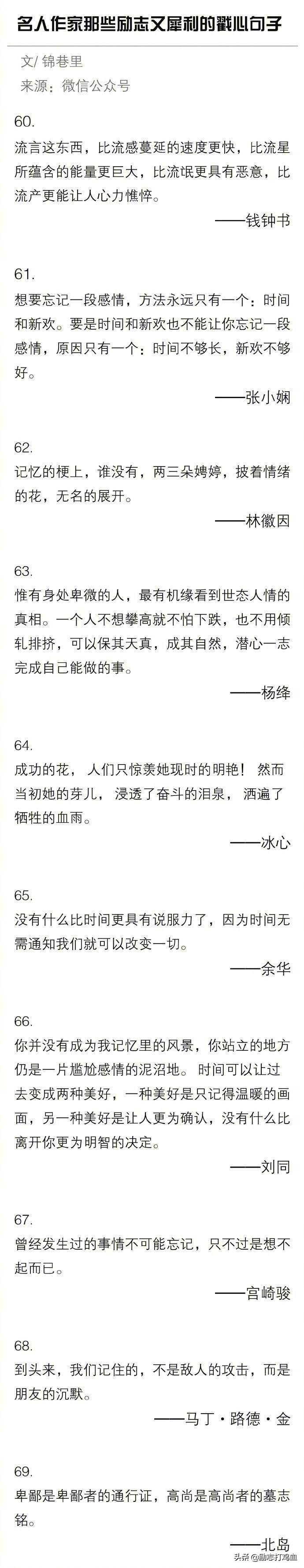 作家笔下的那些戳心窝经典语录,作家人生哲理的句子经典语录