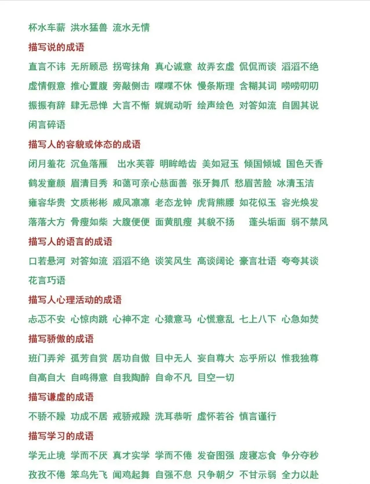 小升初语文学习1-6年级成语总结,小学语文成语知识点总结大全详解