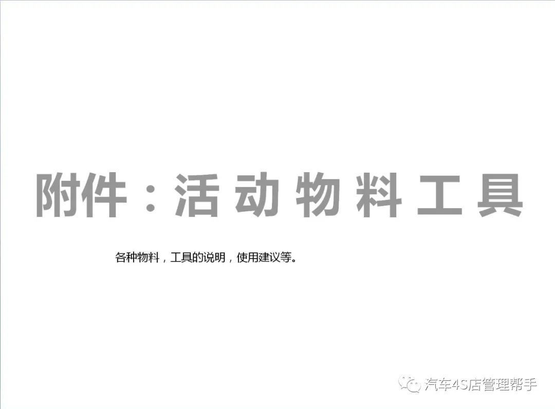 4s店爱车讲堂活动方案,汽车4s店店头活动方案