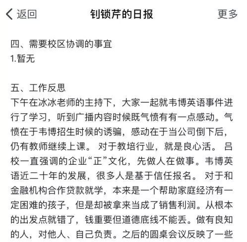 韦博英语后续处理结果,韦博英语最新消息