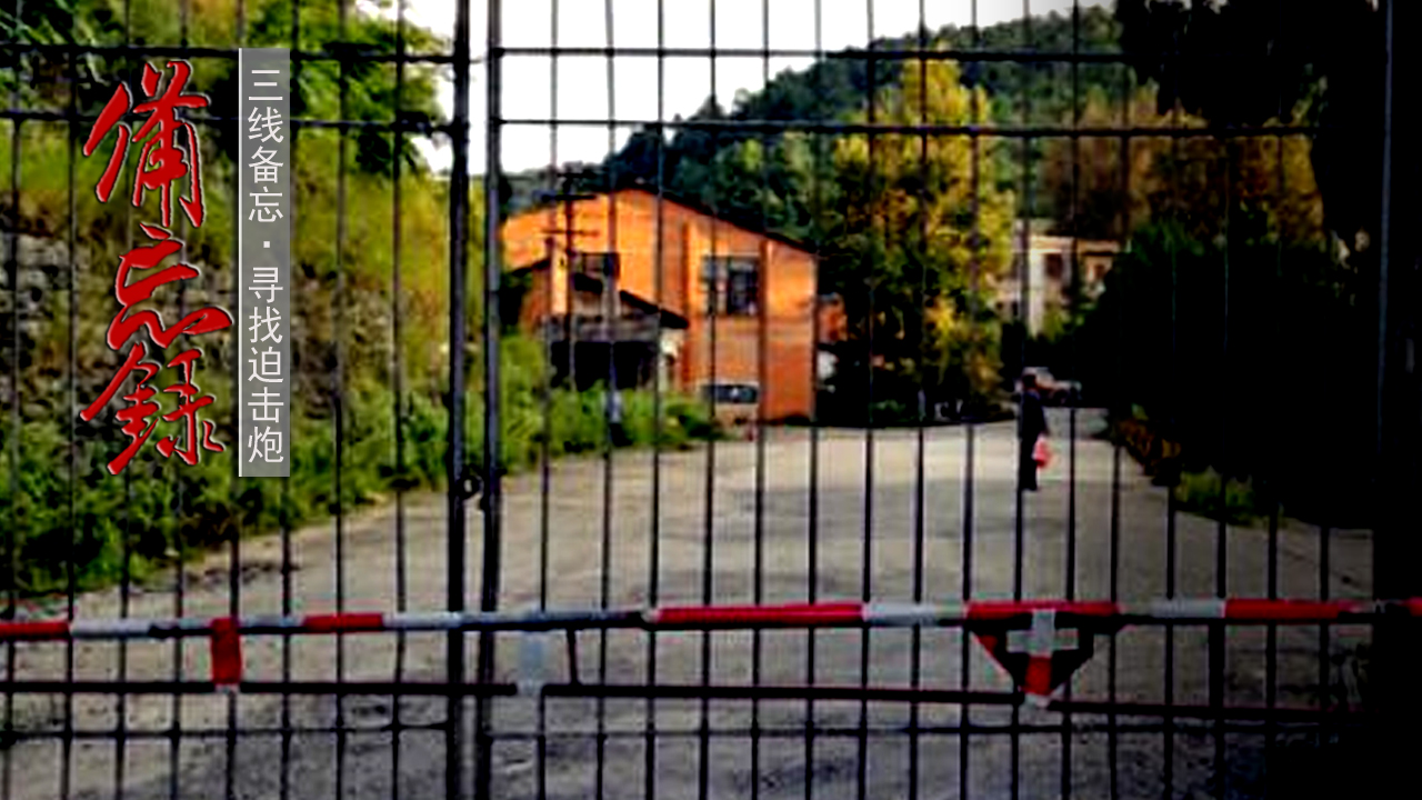 代号9807:曲靖迫击炮厂,半世纪前神秘三线兵工,转身变合资