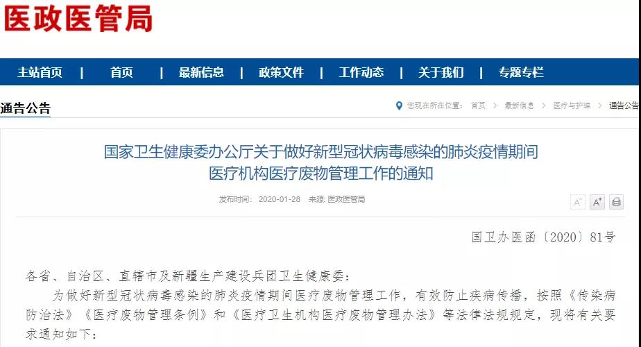 疫情期间，医废的处置与消毒解决方案